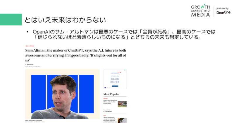 とはいえ未来はわからない