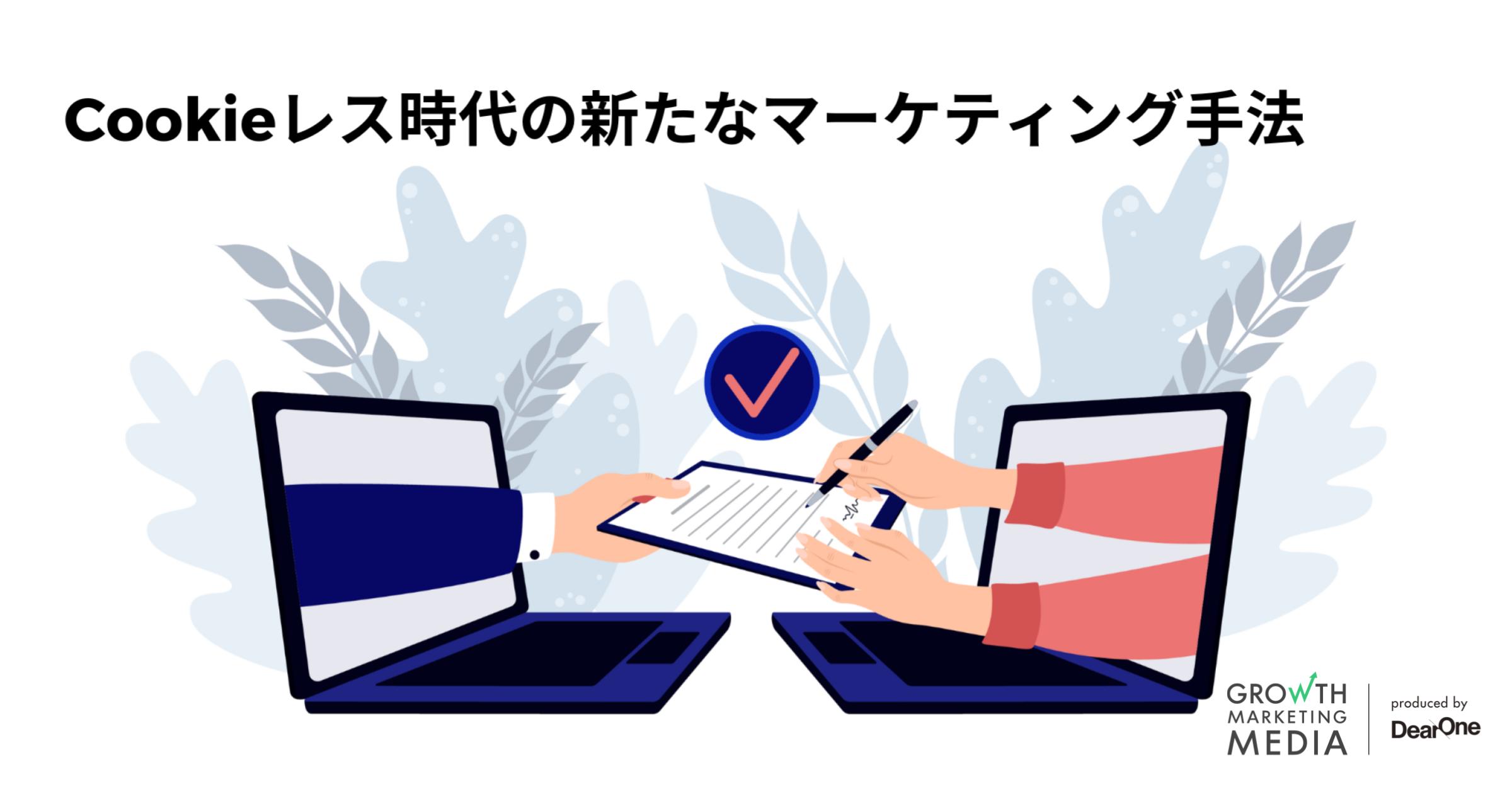 Cookieレスの影響とは？対策を成功させるポイントやファーストパーティーデータの活用法を解説