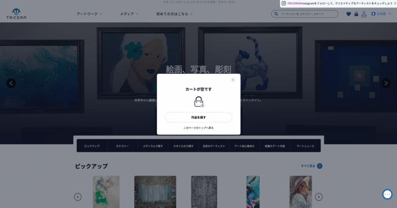 ポップアップ画面/COPYRIGHT 2023 株式会社TRiCERA