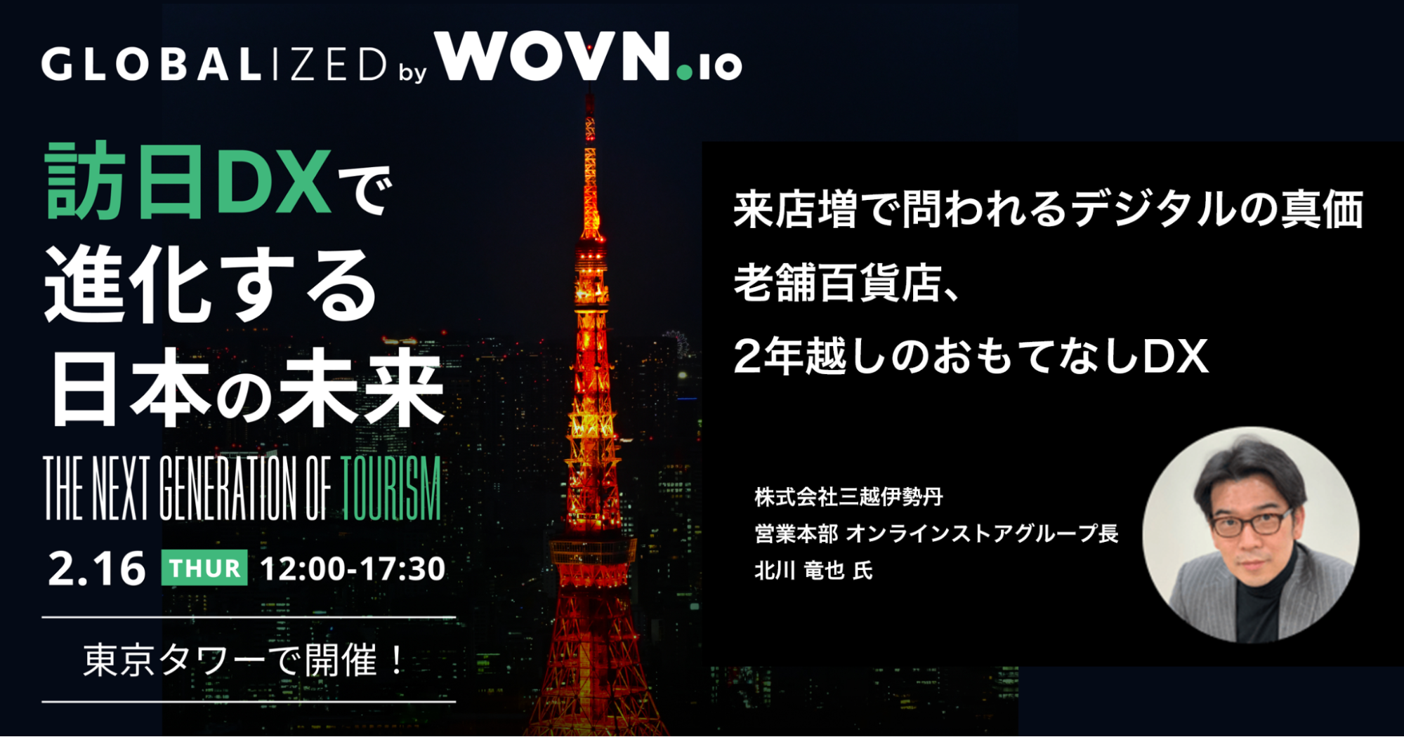 三越伊勢丹2年越しのおもてなしDX｜来店増で問われるデジタルの真価