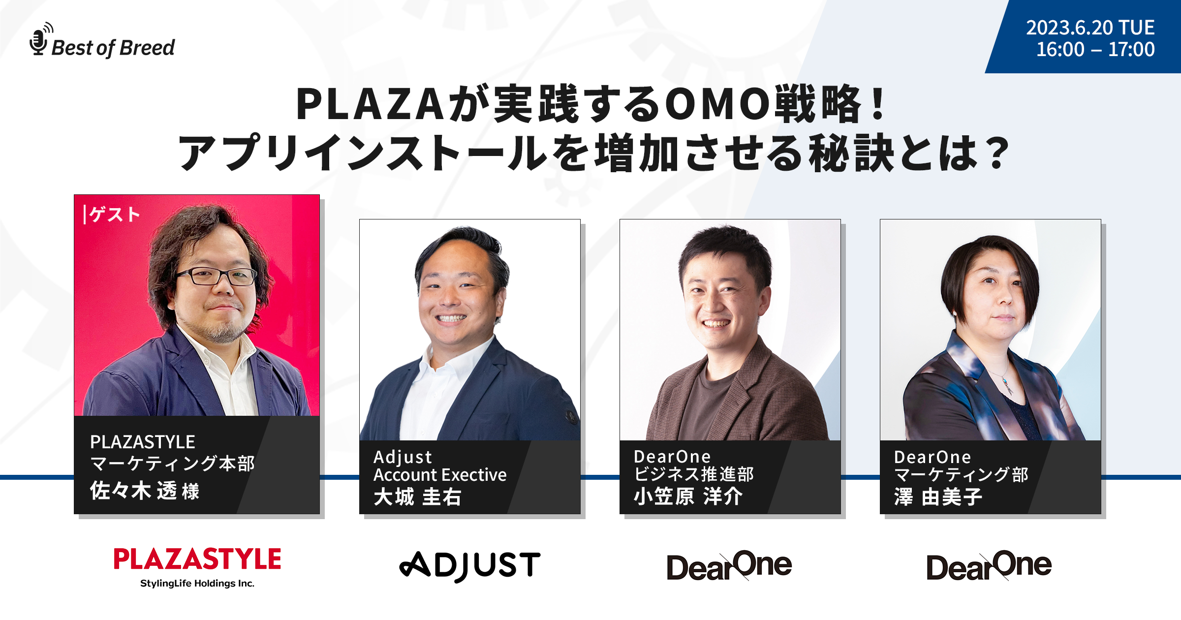 【6/20開催｜無料ウェビナー】PLAZAが実践するOMO戦略！アプリインストールを増加させる秘策とは？