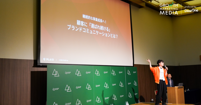 「継続的な事業成長へ!顧客に「選ばれ続ける」ブランドコミュニケーションとは?」