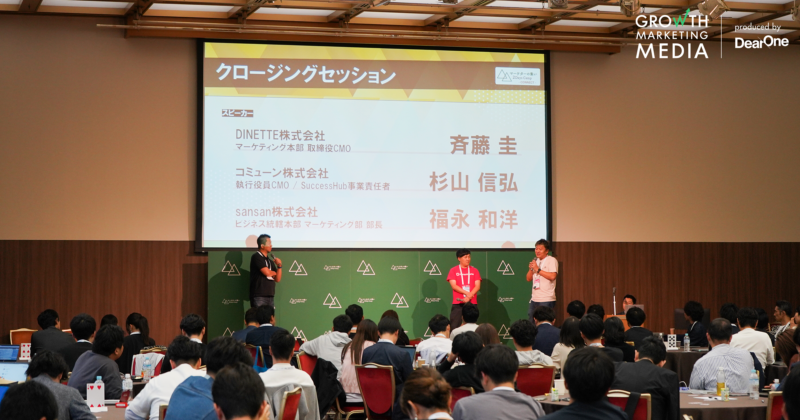 クロージングセッション