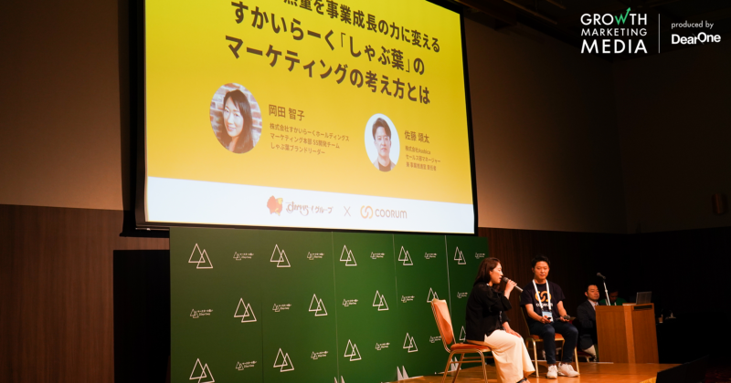 株式会社すかいらーくホールディングス マーケティング本部(メニュー・プロモ統括) リーダー 岡田智子氏