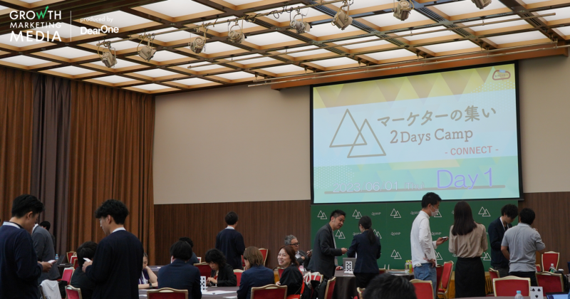 「マーケターの集い2Days Camp」挨拶