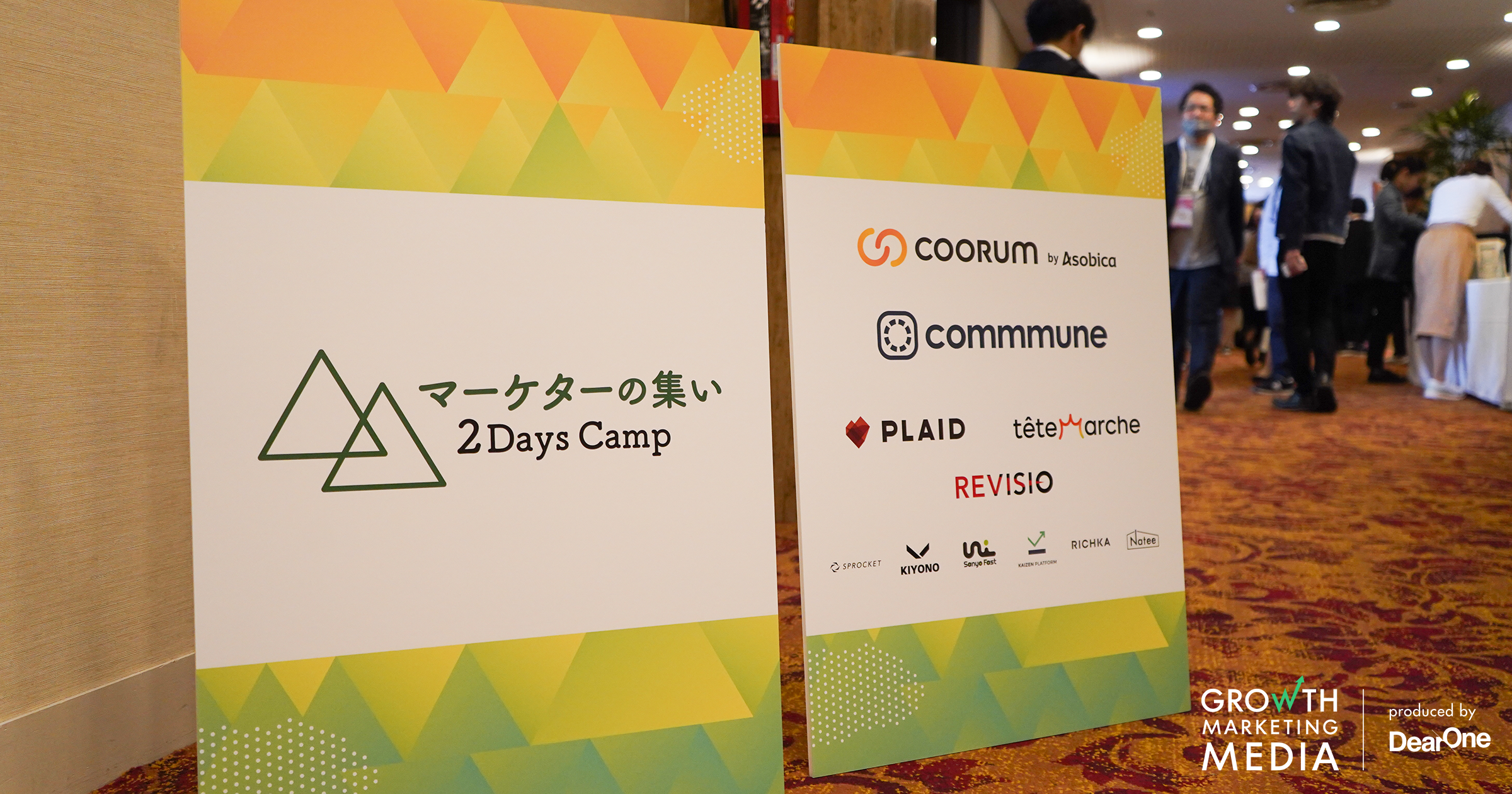 マーケターの集い2Days Camp Day【速報レポート2】