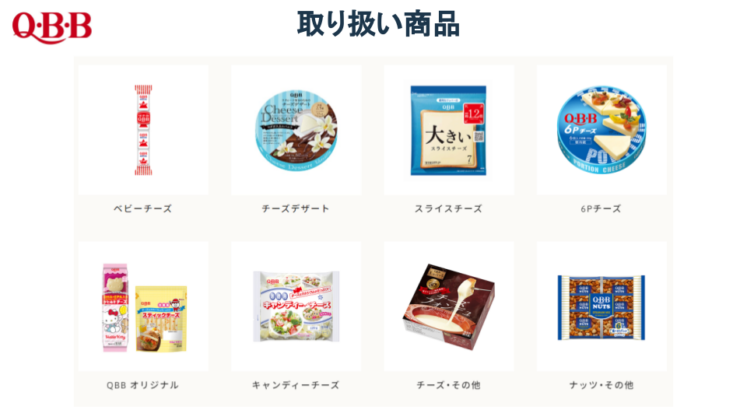 QBB取り扱い商品