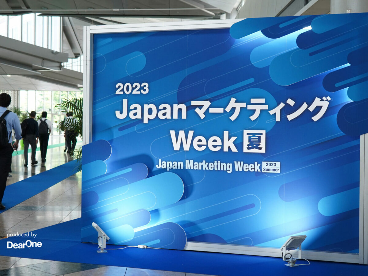 第15回 Japan マーケティングWeek夏【速報レポート】 - グロース