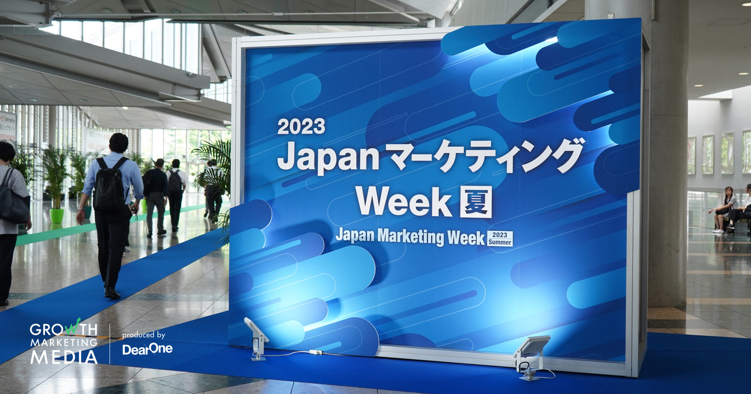 第15回 Japan マーケティングWeek夏【速報レポート】