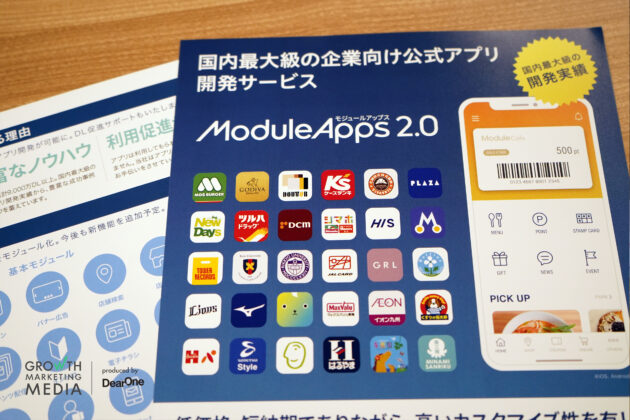 ModuleApps2.0チラシ