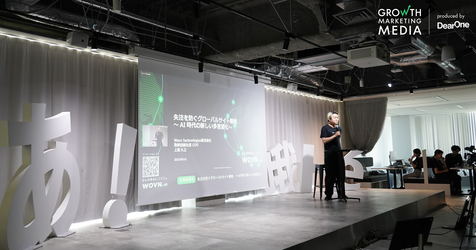 GLOBALIZED 失注を防ぐグローバルサイト戦略｜AI時代の新しい多言語化【イベントレポート】