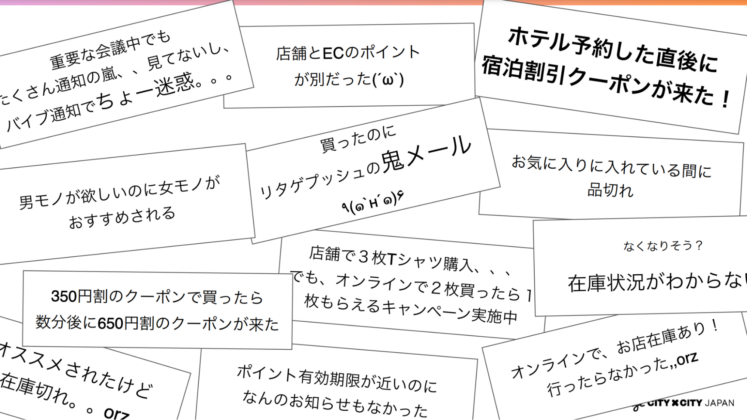 残念な顧客体験の例