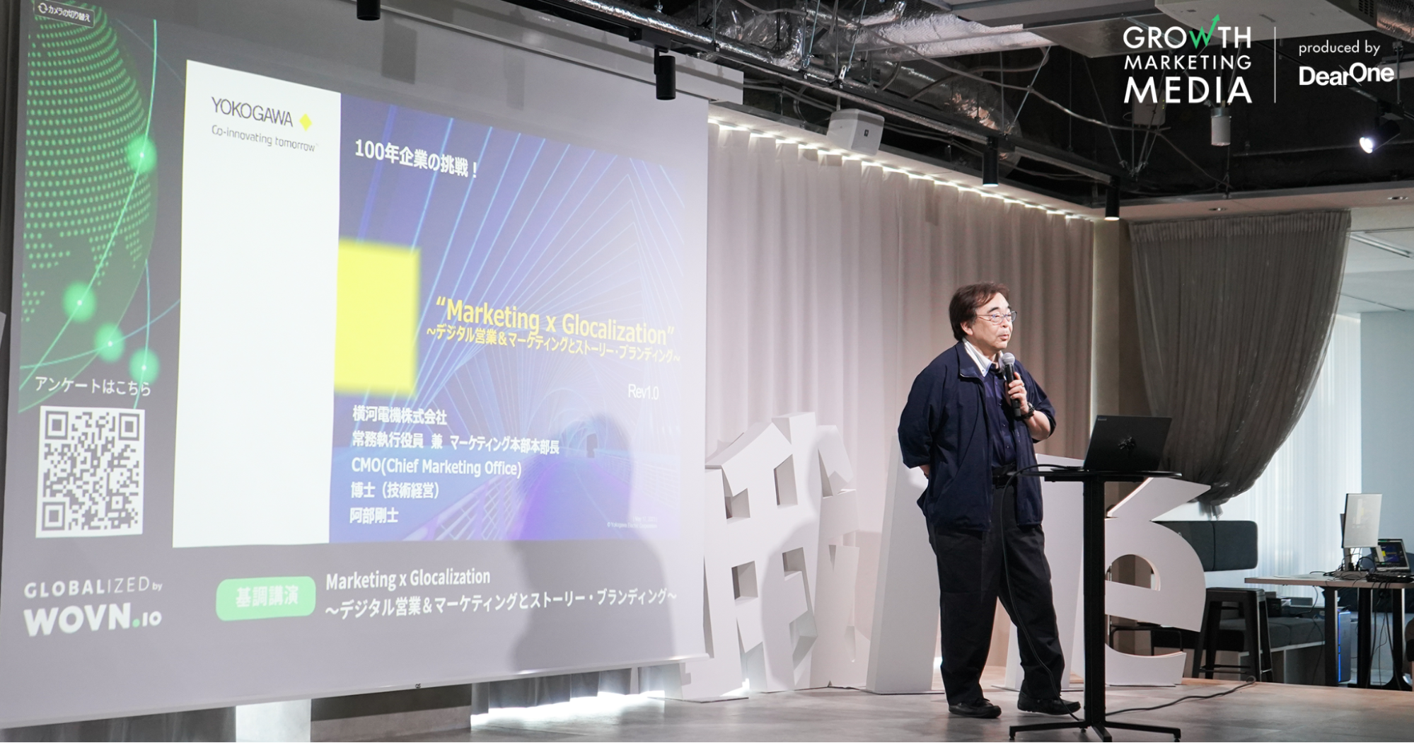 GLOBALIZED Marketing × Glocalization｜横河電機が推進するデジタル営業＆マーケティングとストーリー・ブランディング【イベントレポート】