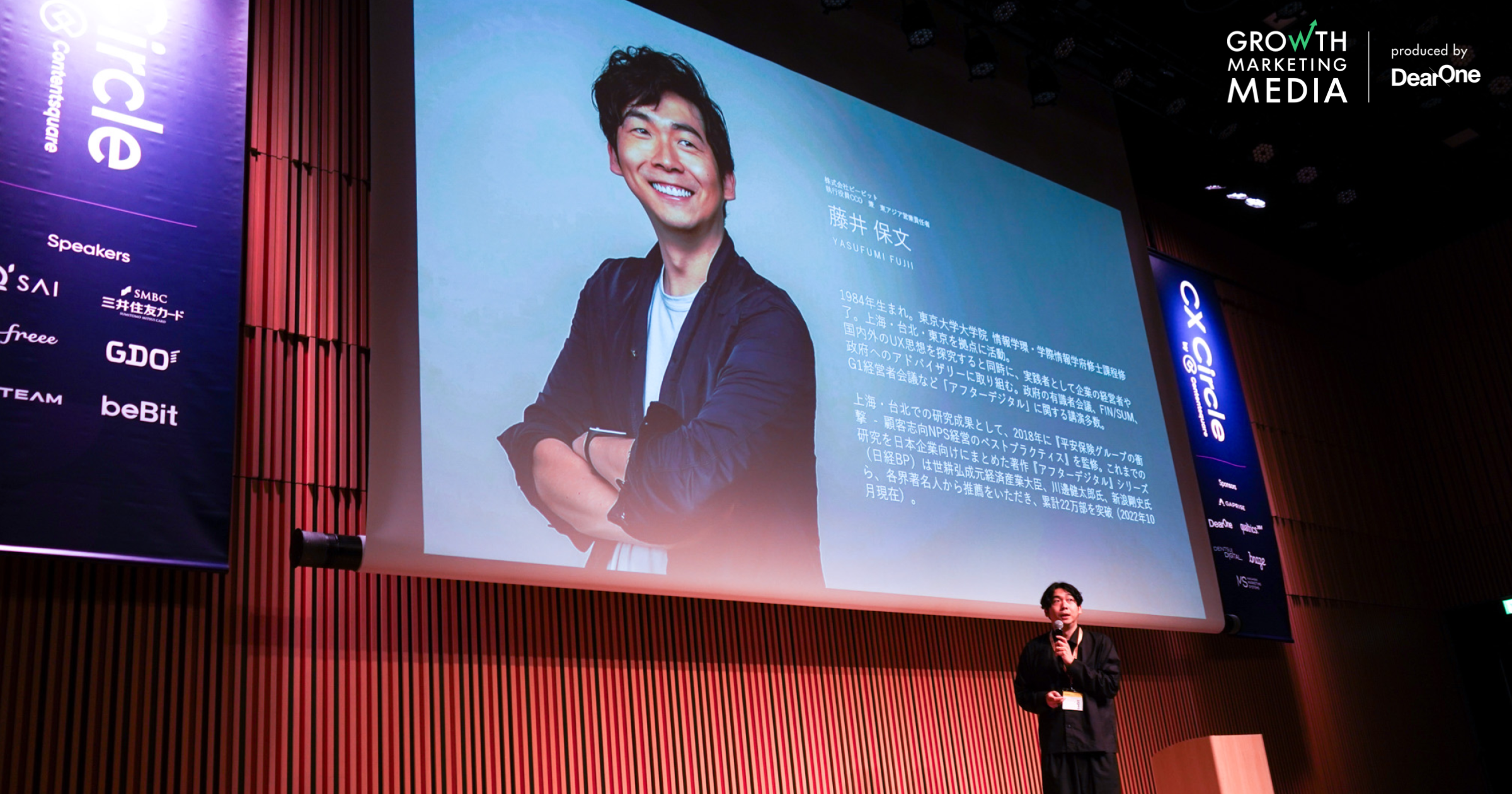 CX Circle TOKYO 生成AIが興隆する今、顧客体験価値はどう変わる？「アフターデジタル」著者・藤井氏が語る｜ビービット 執行役員CCO（Chief Communication Officer）【イベントレポート】