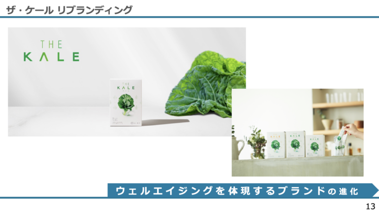 ザ・ケール リブランディング