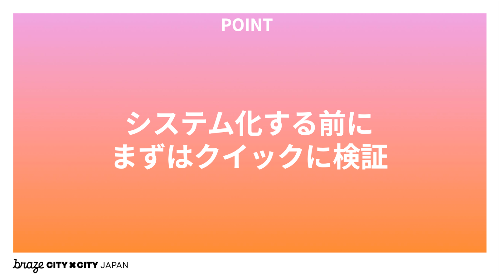 システム化する前にまずはクイックに検証
