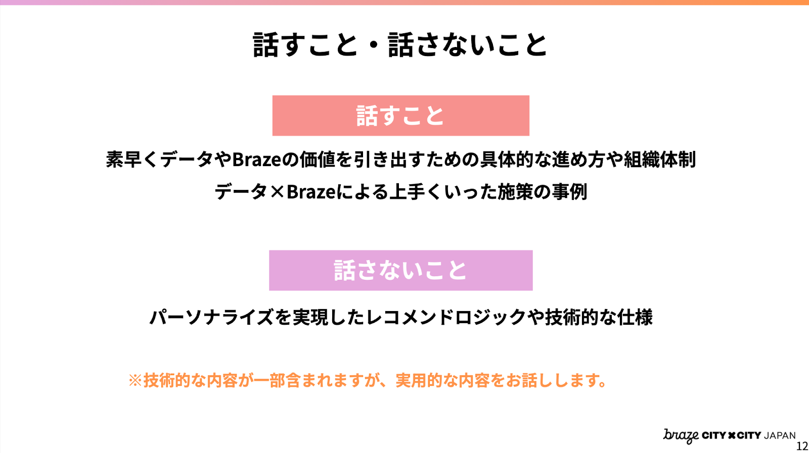 話すこと・話さないこと
