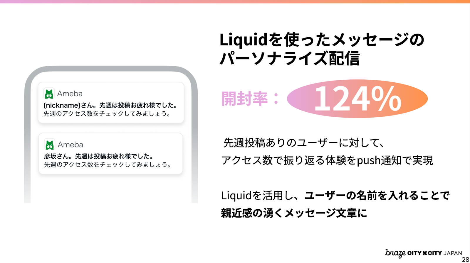 Liquidを使ったメッセージのパーソナライズ配信