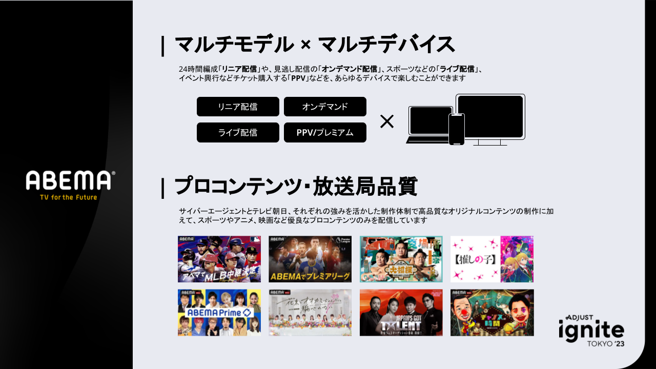 マルチモデル×マルチデバイス