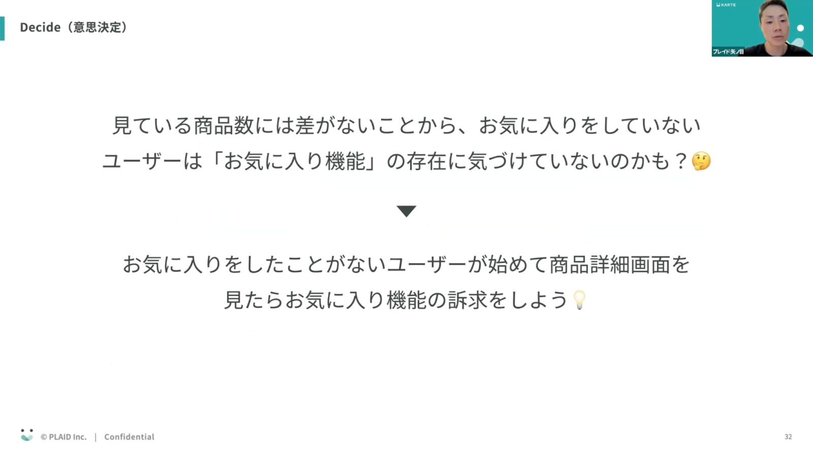 Decide（意思決定）