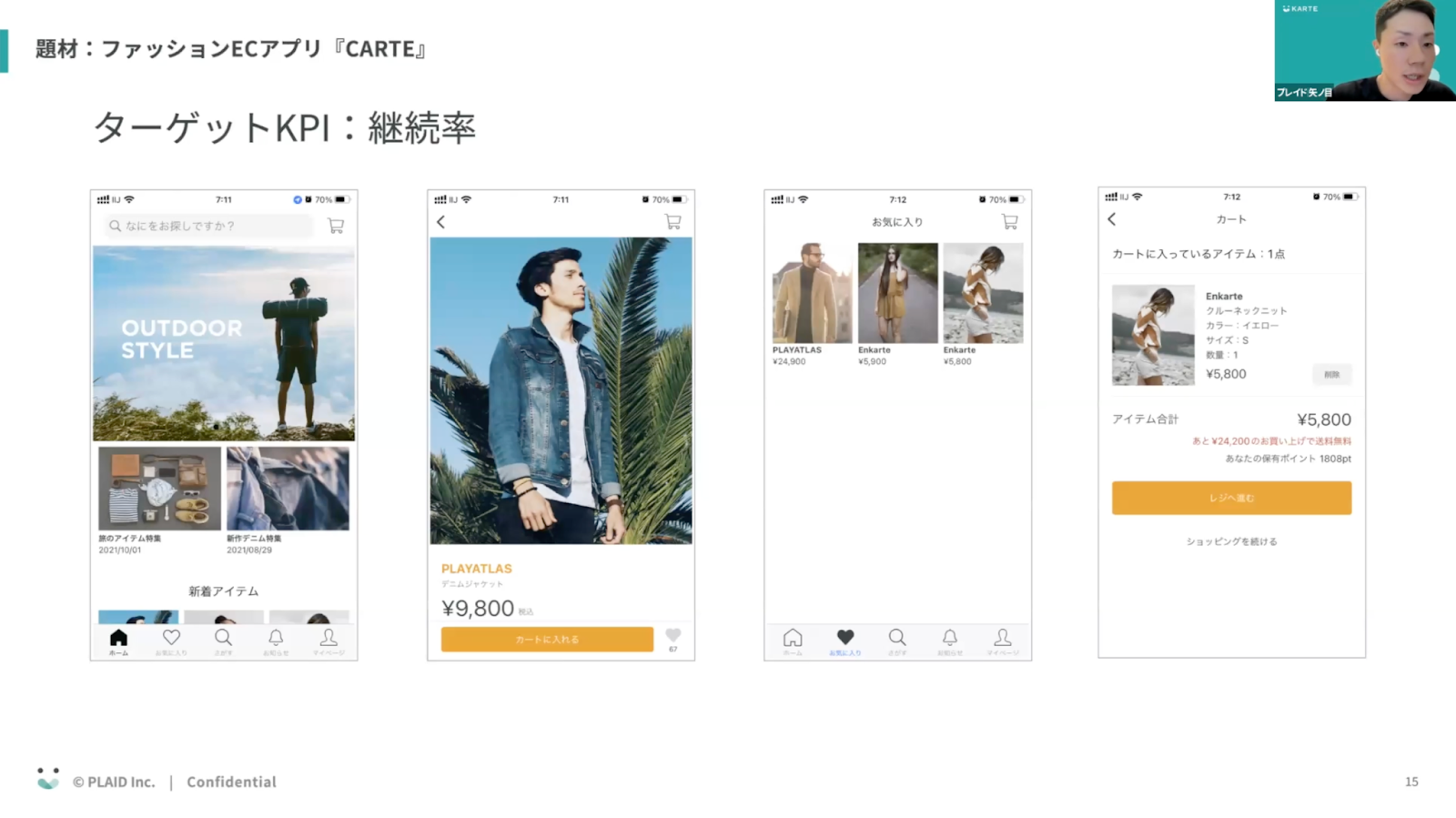 題材：ファッションECアプリ『CARTE』