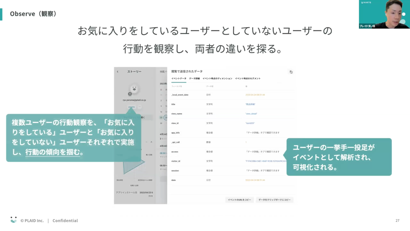 Observe（観察）4