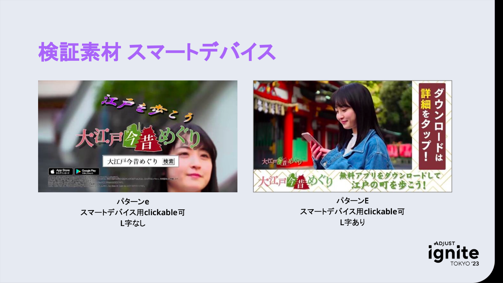 検証素材 スマートデバイス