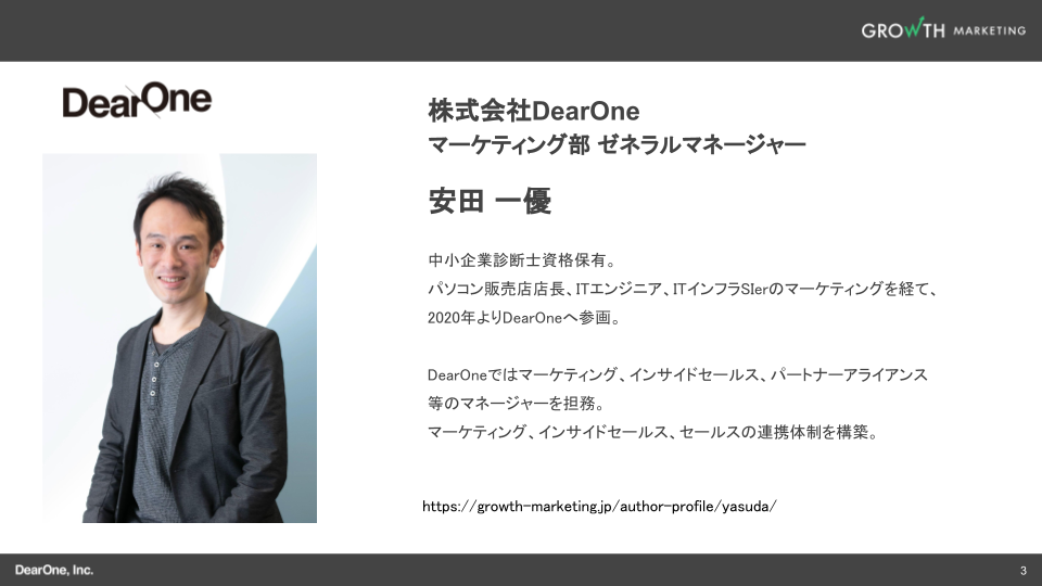 株式会社DearOne マーケティング部 ゼネラルマネージャー 安田 一優