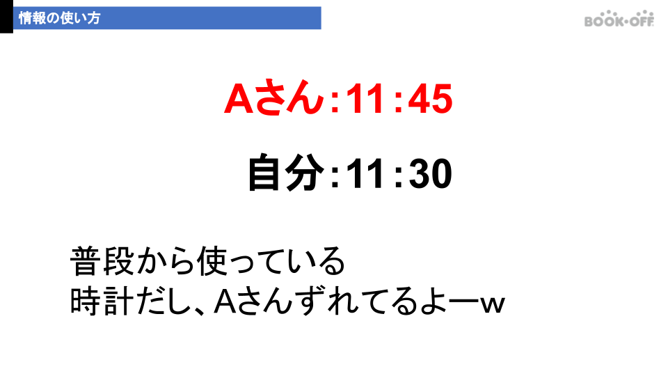 情報の使い方2