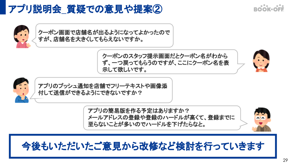 アプリ説明会_質疑での意見や提案2