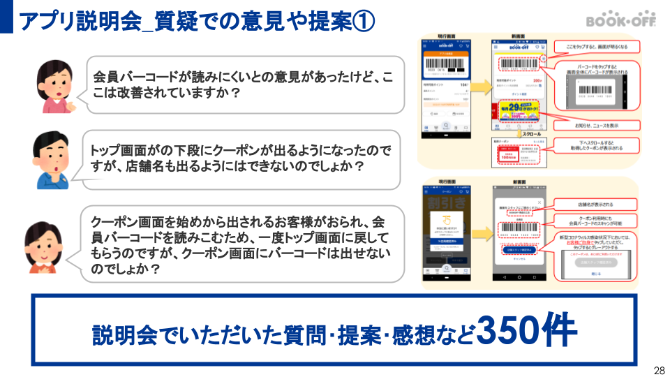 アプリ説明会_質疑での意見や提案1