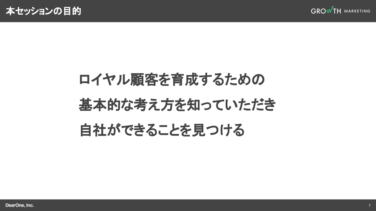 本セッションの目的