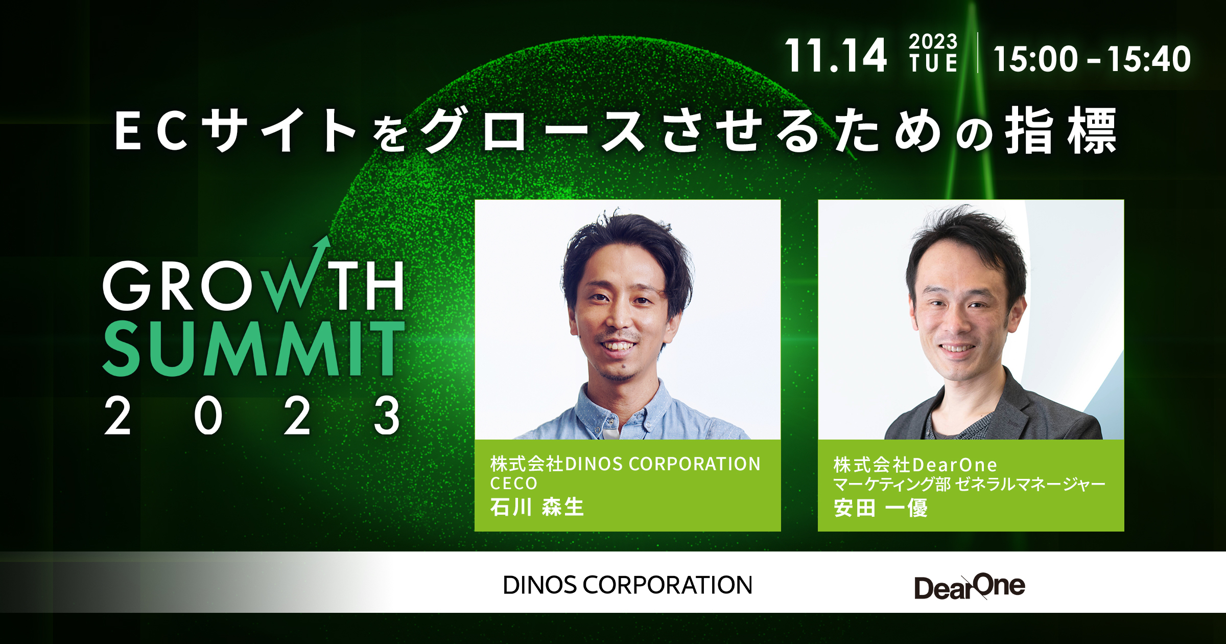 ECサイトをグロースさせるための指標【セッション紹介】｜Growth Summit 2023