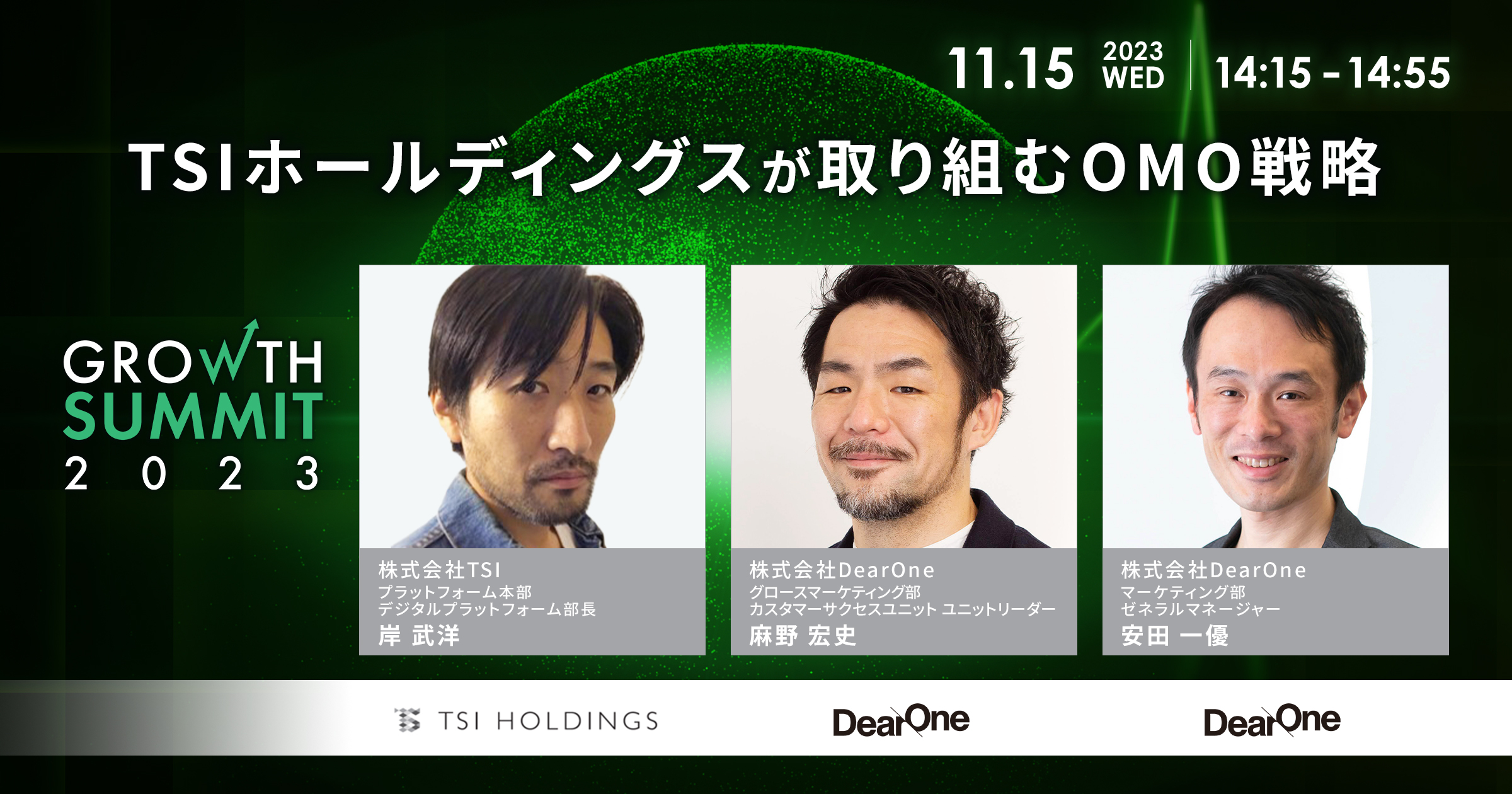 TSIホールディングスが取り組むOMO戦略【セッション紹介】｜Growth Summit 2023