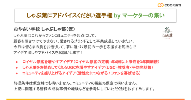 しゃぶ葉にアドバイスください選手権 by マーケターの集い