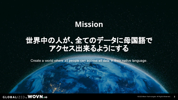 世界中の人が、すべてのデータに、母国語でアクセスできるようにする