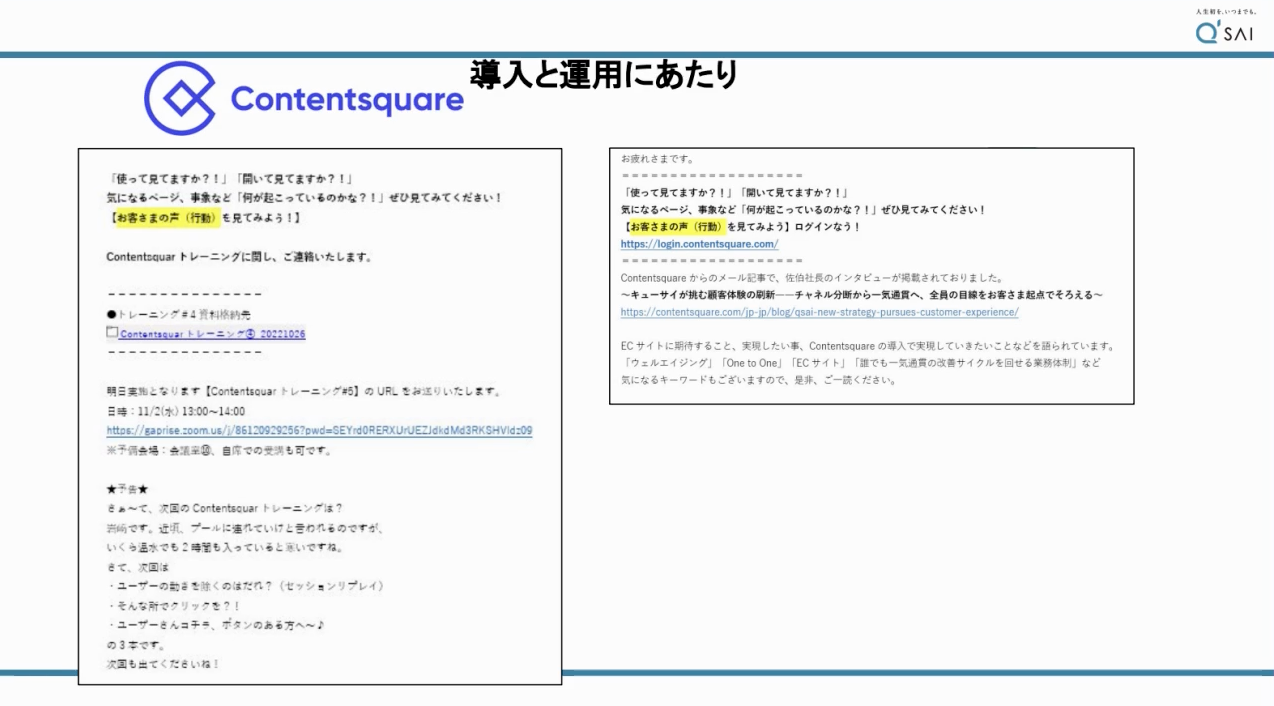 導入と運用にあたり２