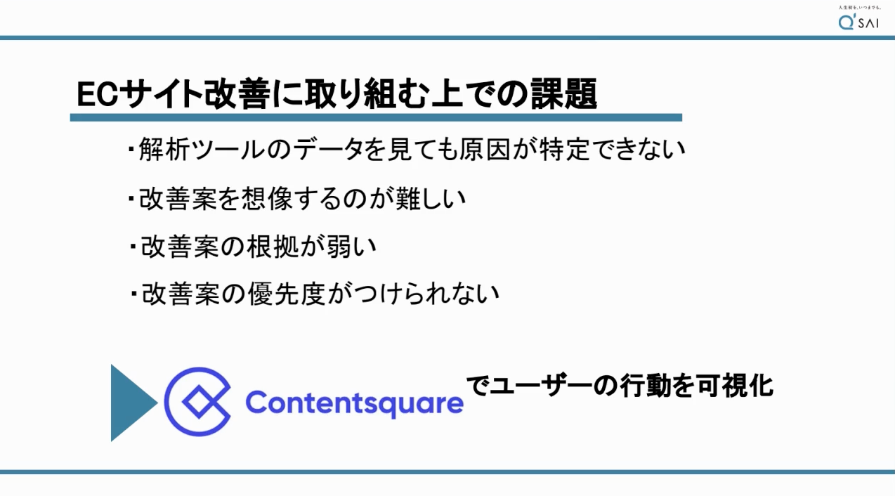 ECサイト改善１