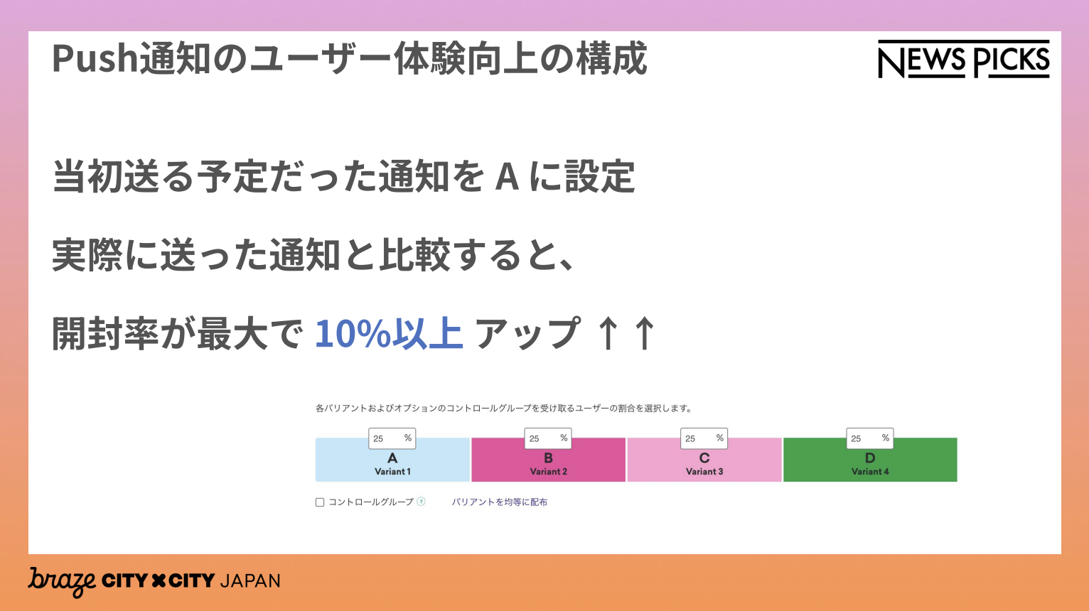 Push通知のユーザー体験向上の構成3