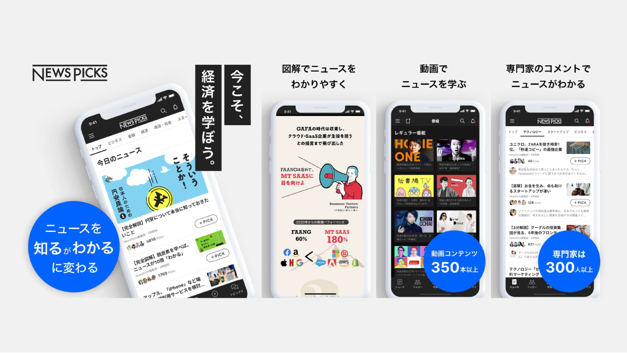 NewsPicks紹介