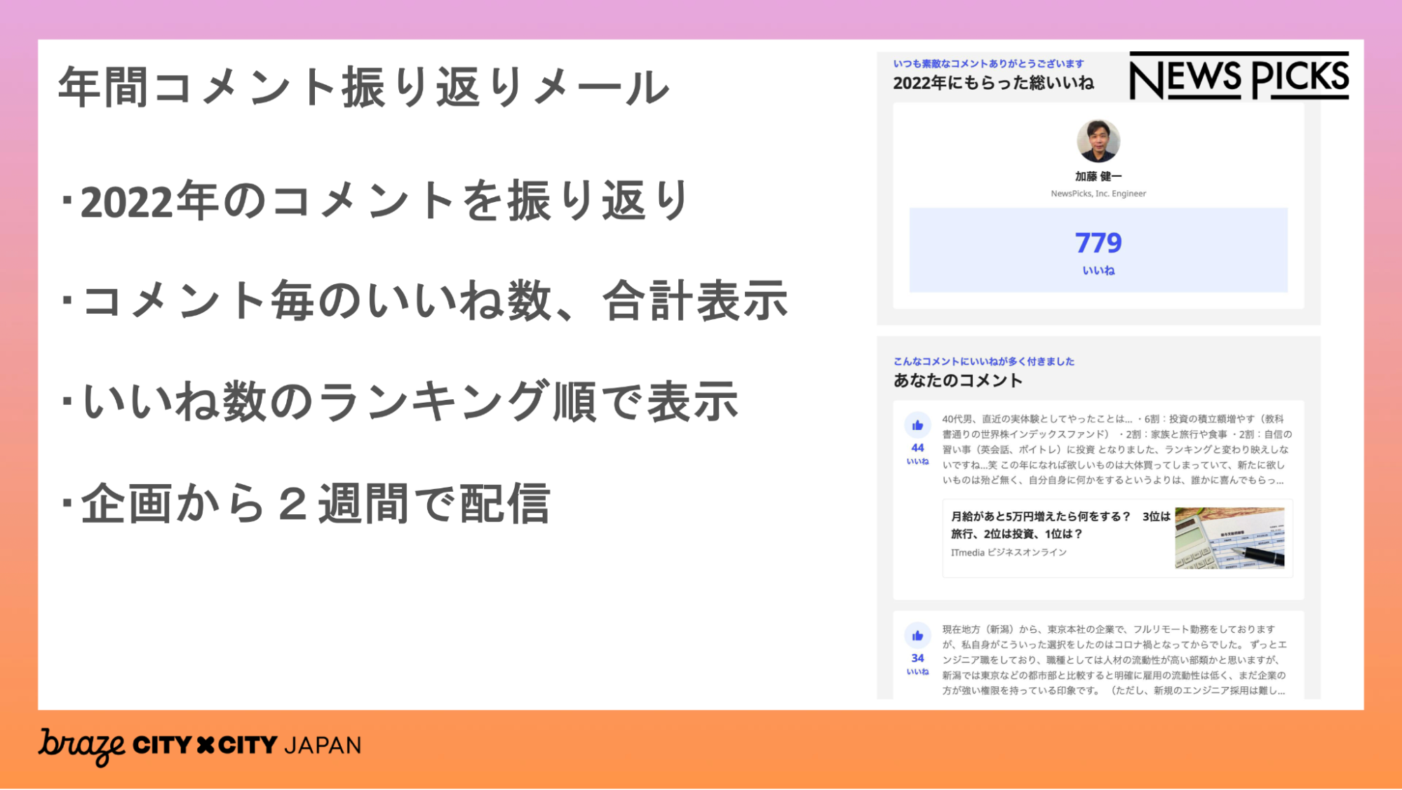 年間コメント振り返りメール