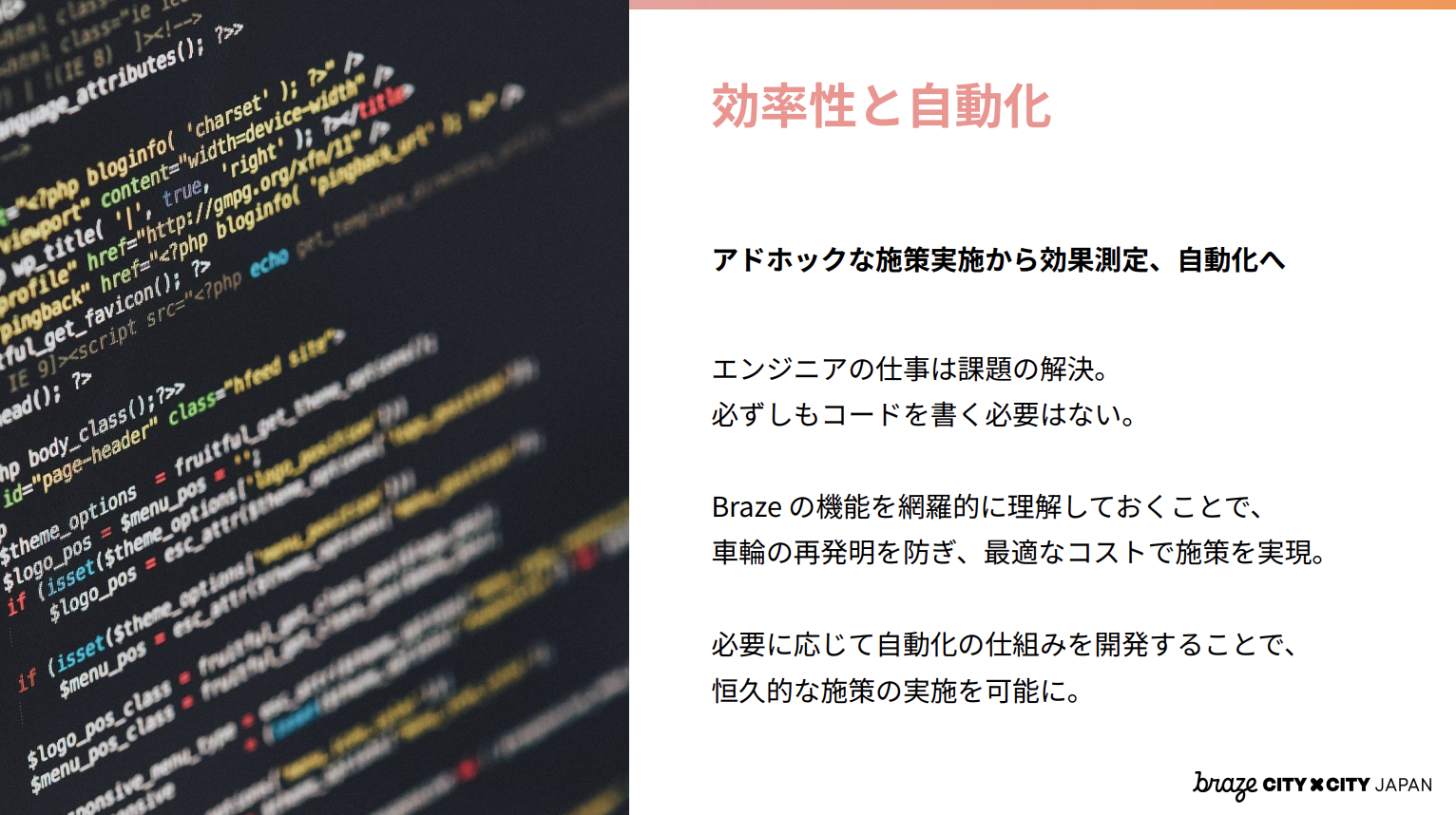 効率性と自動化