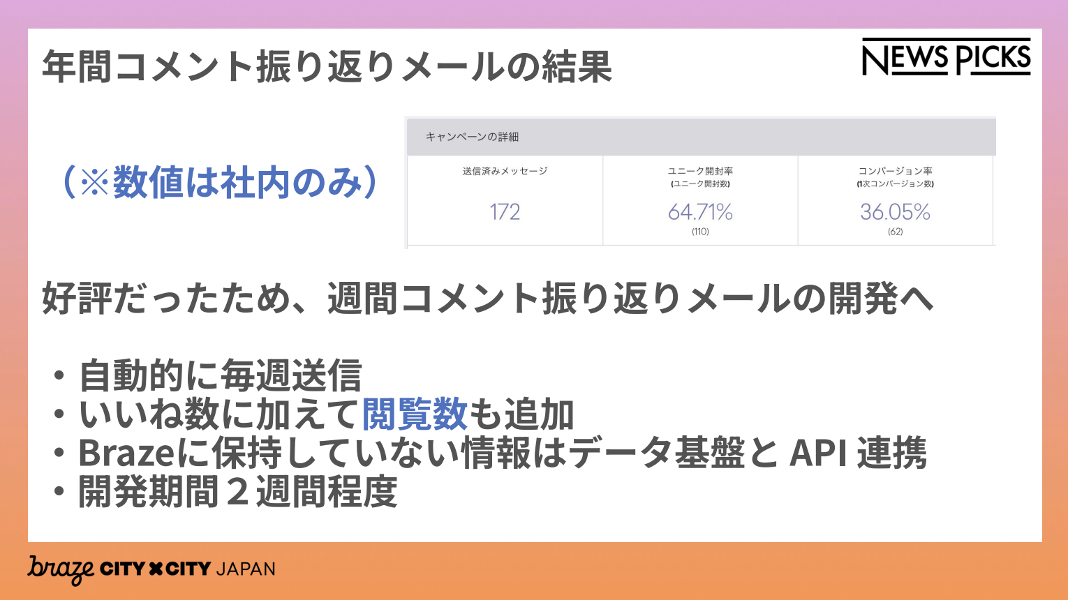 年間コメント振り返りメールの結果