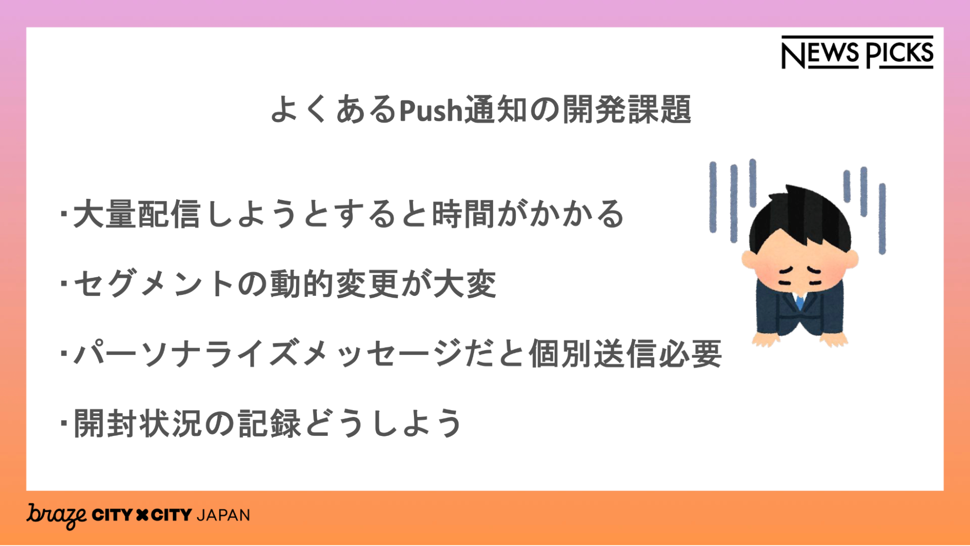 よくあるPush通知の開発課題