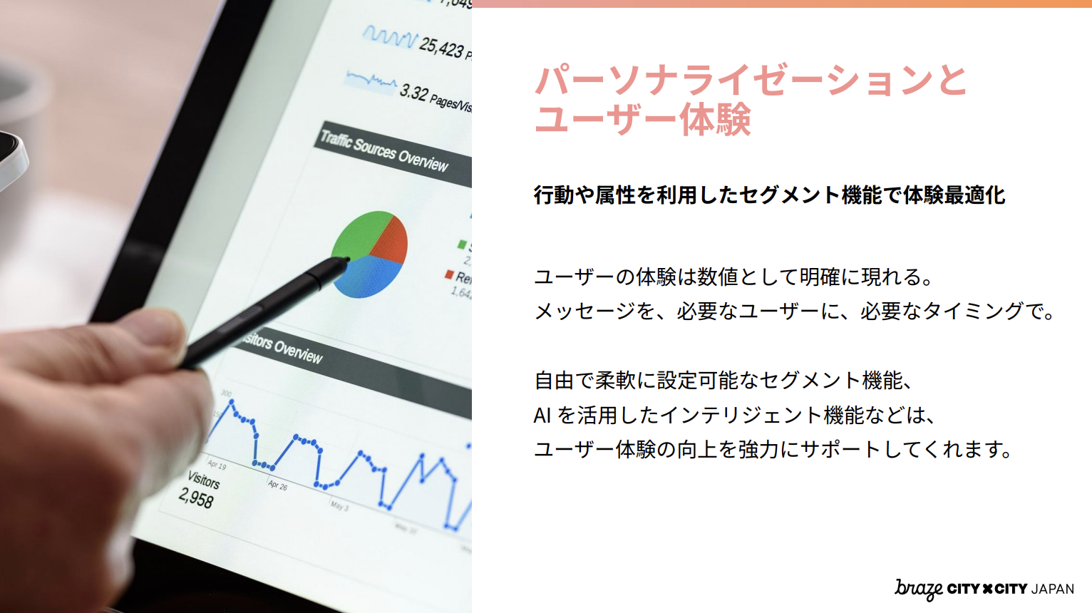 パーソナライゼーションとユーザー体験