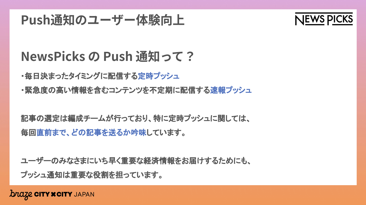 Push通知のユーザー体験向上