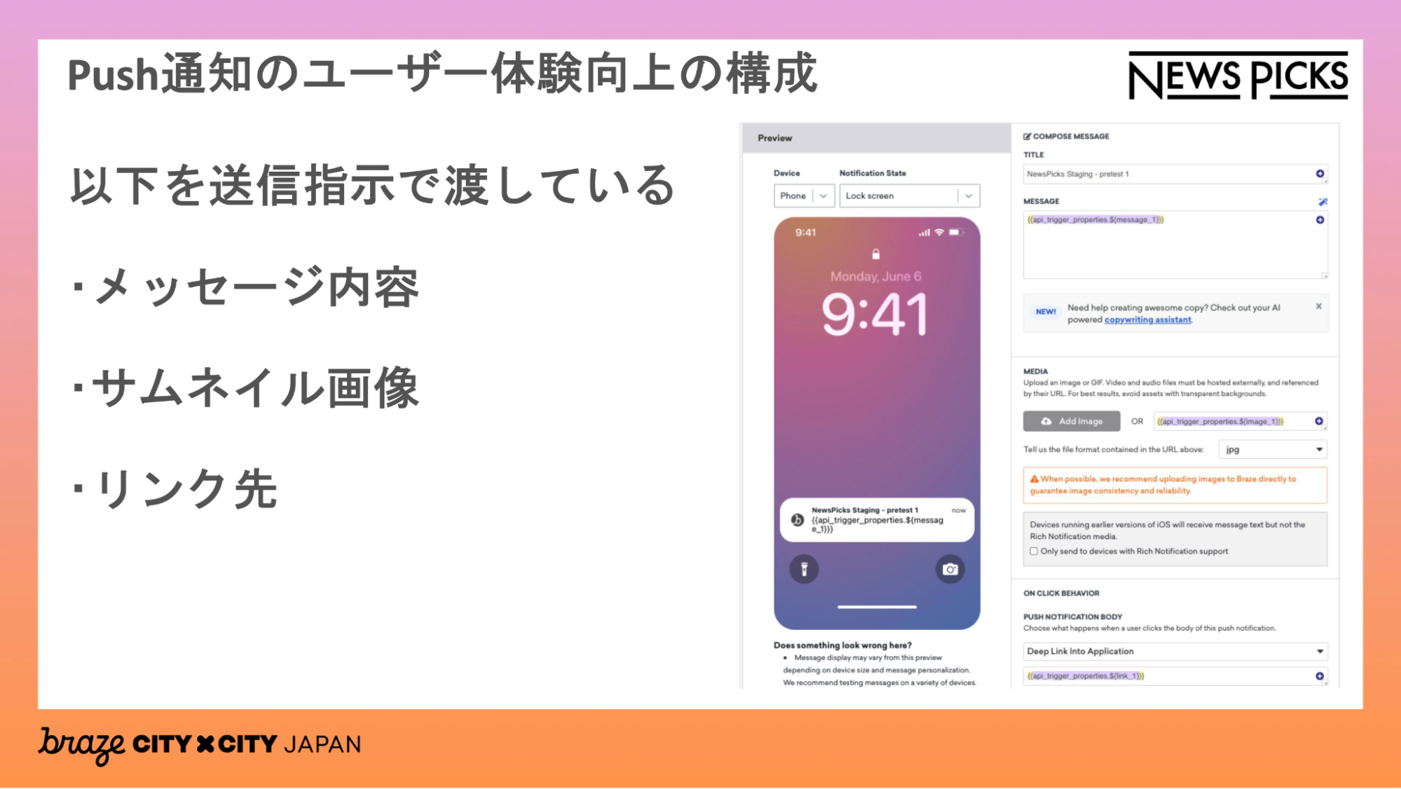 Push通知のユーザー体験向上の構成2