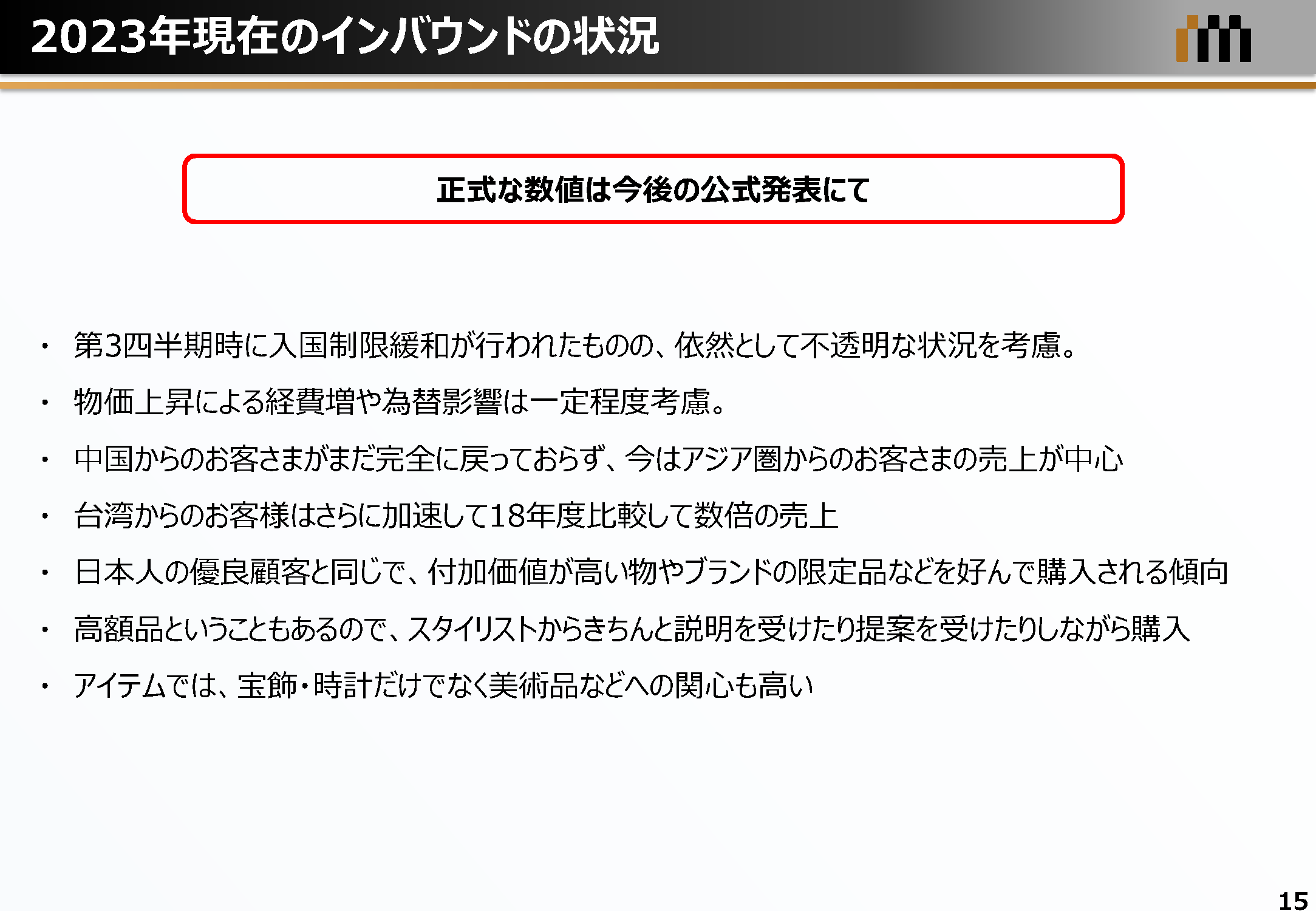 2023年現在のインバウンドの状況