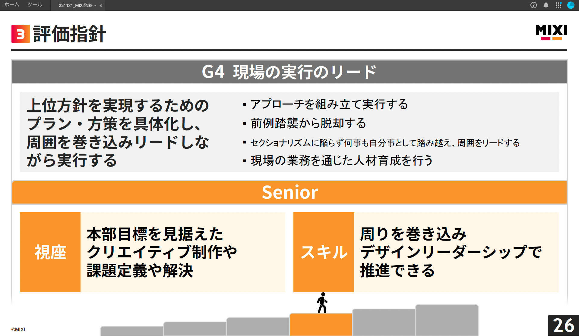 評価指針（G4）