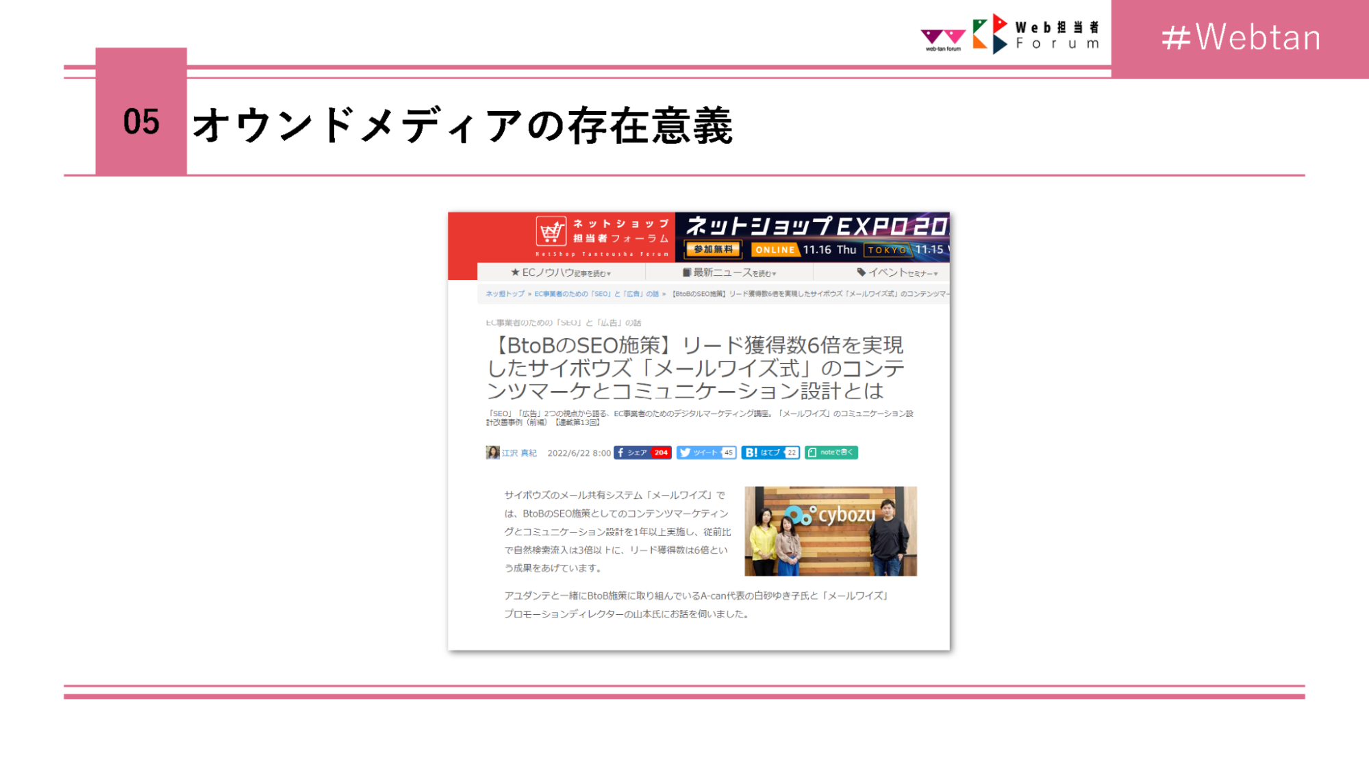 オウンドメディアの存在意義(メールワイズ式)